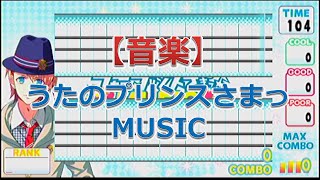 うたの☆プリンスさまっ♪MUSIC（オレサマ愛歌）