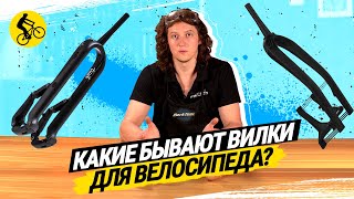 👀ТАКИХ ВИЛОК ДЛЯ ВЕЛОСИПЕДА ТЫ ЕЩЁ НЕ ВИДЕЛ. Самые уникальные конструкции!