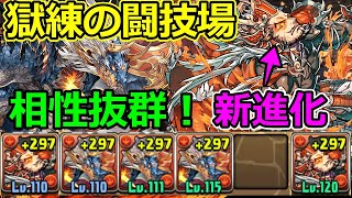 超転生曹操がシヴァドラと相性抜群！獄練の闘技場をずらし周回！育成枠自由！