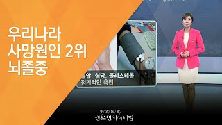 우리나라 사망원인 2위 뇌졸중 - (20130202_447회 방송)_내가 병과 싸우는 이유 1편 - 재활의 꿈