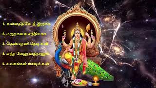 உலகப் புகழ்பெற்ற முருகன் பாடல்கள் World famous Murugan songs