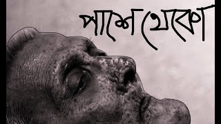 একজনের দায়িত্ব নিতে আপনি পারবেন...