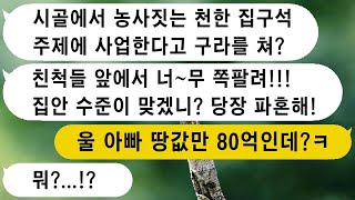 상견례에서 시골에서 농사짓는 친정 부모님을 보고 남자친구가 집안의 격이 맞지 않다고 하여 사이다 파혼했습니다.