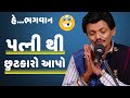 praful joshi gujarati videos comedy - full funny show with new gujarati jokes