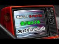 【リバイバル】『僧が集まる島』2017年6月28日②