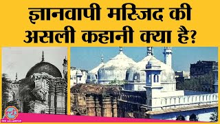 Kashi Vishwanath Temple को तोड़ने और फिर से बनाने का पूरा सच | Gyanvapi Masjid History
