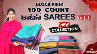 100 Count కాటన్ చీరలు మంచి కలర్ కాంబినేషన్స్ లో||Block print 100 count pure cotton sarees