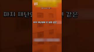 [현장의재구성] 재난영화 실사판..? #shorts / 연합뉴스TV (YonhapnewsTV)