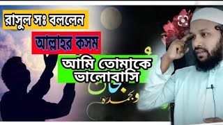 রাসুল সঃ হযরত মুয়াজ রঃ কে বললেন আল্লাহর কসম আমি তোমাকে ভালোবাসি।একটি হাদিস ও আমল।রাসুলের ভালোবাসা