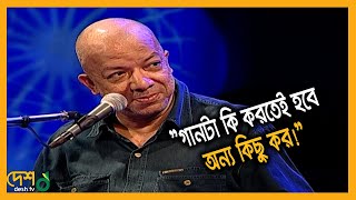 যা করি ভদ্রলোকের সেটাই অপছন্দ হয় || Kabir Suman || সুমনের গান || Desh TV