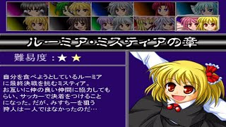 【同人ゲーム】東方サッカー猛蹴伝 プレイ動画 サブシナリオ part29 ルーミア・ミスティアの章 第1試合 VS夜雀の会