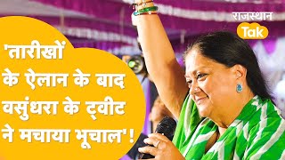 जानिए Vasundhara के गढ़ में बीजेपी को कितनी सीटें मिल रही है?