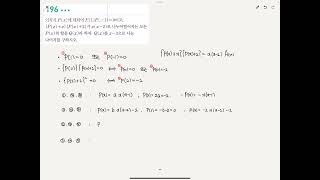 공수1 2025마더텅 01 02나머지정리와 인수분해 196번