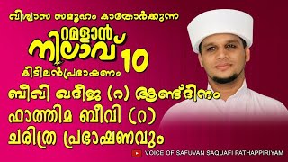 ബീവി കദീജ(റ)ആണ്ട് ദിനവും റമളാൻ നിലാവ് പ്രഭാഷണവും.10. Arivin nilav. Ramalan nilav