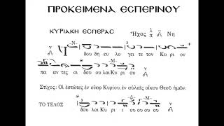 Προκείμενο Εσπερινού Κυριακής Εσπέρας, Βασίλειος Πηλαβάκης