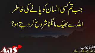 Jab Tum Kisi Insan Ko Pane Ke LIye Allah Se Bheek Mangna Shoro Kar Dete Ho?? || Syed Ahsan AaS