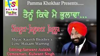 Tainu kiven main bhulawan (ਤੈਨੂੰ ਕਿਵੇਂ ਮੈਂ ਭੁਲਾਵਾ) Jagseer Jagga # Kainth Bro # Hakam Wading # Five