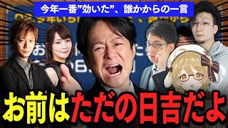 【切り抜き】友人から「お前はただの日吉だよ」と言われて効いた日吉さん 滝沢和典/黒沢咲/日吉辰哉/渋川難波/松本吉弘 #雀のから騒ぎ【因幡はねる / ななしいんく】