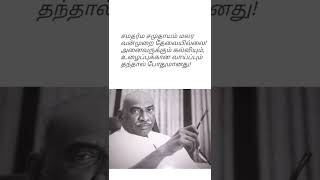 காமராஜர்- பொன்மொழிகள்   -Golden Words- kamarajar