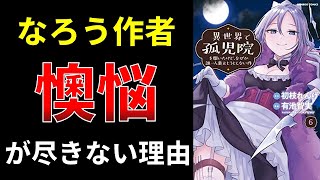 【小説の書き方講座／小説家になろう】ヒロインをいっぱい出すのが苦痛なのですが