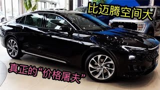 被低估的B级合资车，2.0T+245马力，26.98万降到11万，可惜无人懂