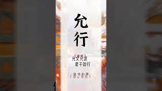 中國非常帥氣的男孩名，你會喜歡哪一個？ #新生兒 #國學起名 #準媽媽 #懷孕 #寶寶起名