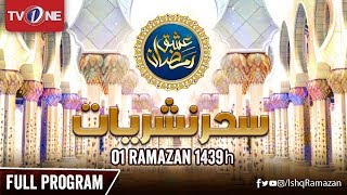 Ishq Ramazan | 1st Sehar | Full Program | TV One 2018