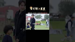 离捅破窗户纸就差一个干儿子👼「邱比特」#舍不得星星 #張新成 #王玉雯 #蔣時延 #唐漾