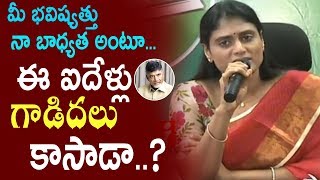 చంద్రబాబు ఈ ఐదేళ్లు గాడిదలు కసాడా..? | YS Sharmila Sensational Comments on Chandrababu | iNews