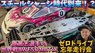 世界の原篤志登場！ゼロトライブ忘年走行 in タムタム岐阜サーキット  2024.11.30