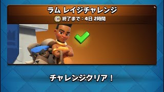 【クラロワ】ラムレイジチャレンジ 攻略デッキ スパーキー最強！