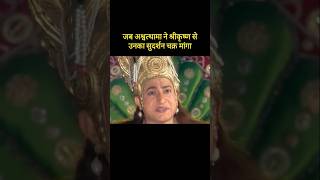 जब अश्वत्थामा ने श्रीकृष्ण से उनका सुदर्शन चक्र मांगा #mahabharat #krishna #shorts #trending