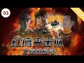 红鹰突击队之血溅狼湾【CCTV6电视电影 Movie Series】