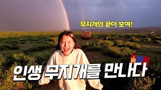 반값 몽골 고비사막 6박7일 여행의 시작