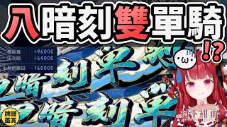 八暗刻雙單騎 -160000 !? feat. 村下緋雨【陽壽牌譜12 | 星野Poteto | 榮和嶺上】#日本麻將 #日麻 #陽壽牌譜 #雀魂