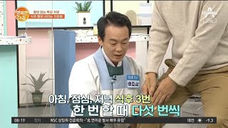 식후 혈당 잡는 ★혈자리 지압★ 특급 처방 | 행복한 아침 757 회