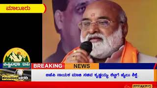 ಬಿಜೆಪಿ ನಾಯಕ ಮಾಜಿ ಸಚಿವ ಕೃಷ್ಣಯ್ಯ ಶೆಟ್ಟಿಗೆ ಜೈಲು ಶಿಕ್ಷೆ.