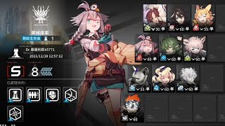 [明日方舟] 鉛封行動 Day4 軍械庫東 8分 四星隊