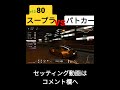 【グランツーリスモ 7 gt7 エンジンスワップ】v12 スープラ vs パトカー首都高バトル ＃gt7 ＃スープラ ＃80 ＃shorts ＃エンジンスワップ ＃湾岸 ＃ストリートレース