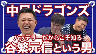 岩瀬仁紀が『このままじゃやばい..』と感じた谷繁の配球とは？今だからこそ話せる現役時代の努力と苦労。【中日ドラゴンズ】