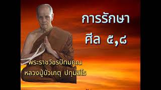 EP.170 ธรรมะเทศนา หลวงปู่บัวเกตุ ปทุมสิโร 