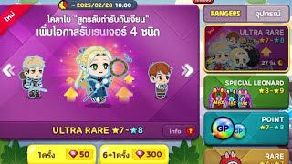 Line Rangers - ตัวละครใหม่โกงไหมนะ!?