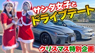 【クリスマス特別企画】あま猫サンタと車好き女子のドライブデート♡アルテッツァ＆レクサスIS500でラーメン食べに行ってきた！ Toyota Altezza Lexus IS500