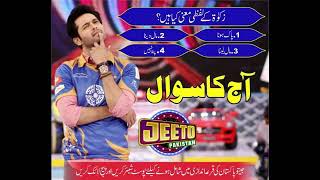 Free PASS for Jeeto Pakistan | Fahad Mustafa ♡ ARY News | Free entry ticket, ♡Ramzan Show 2020 ♡