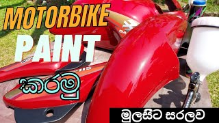 Bike එකක් හරියටම Paint කරමුද? How To Paint Bike Step by Step - Full Tutorial Video -sinhala-