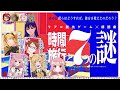 ※ネタバレ注意　リアル脱出ゲーム×朗読劇┊︎時間旅行と7つの謎【 小花衣ももみ vtuber 】