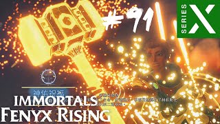 突破 以火焰鐵鎚進入赫菲斯托斯的寶庫(上) Immortals Fenyx Rising 芬尼克斯傳說 (XBox Series X 60fps) #91