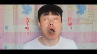 小伙挑战吃芥末，入口之后狂笑不止，仿佛曾小贤附体！