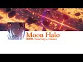 붕괴3rd moon halo ost full 한글가사 자막 해석 茶理理 tetracalyx hanser