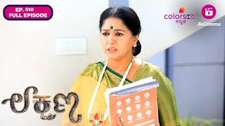 Lakshana - Ep. 510 | Full Episode | Shakuntala unaware of the truth | Colors Kannada